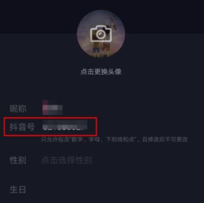 抖音id修改詳細教程