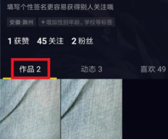 抖音發(fā)的作品別人看不到解決方法