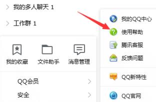 qq恢復(fù)刪除的好友教程