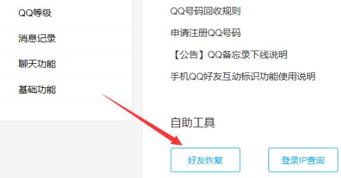 qq恢復(fù)刪除的好友教程