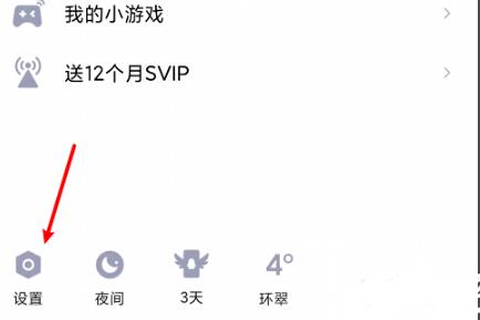 qq設置空間權限教程