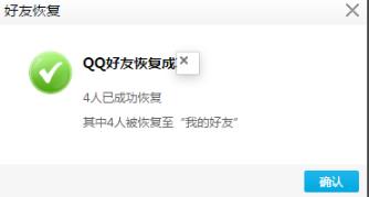 qq恢復(fù)刪除的好友教程