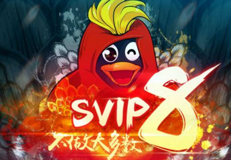 qqsvip功能作用詳細介紹