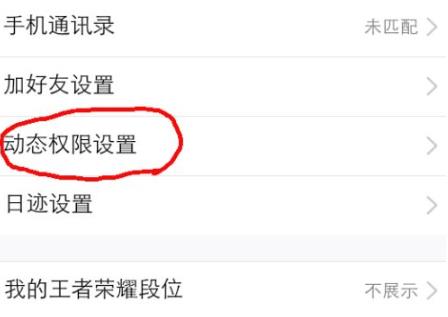 qq動態(tài)權(quán)限設(shè)置教程