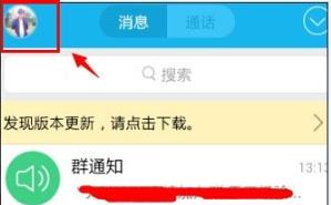 qq關聯設置方法詳細介紹