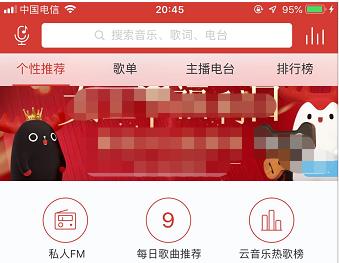 網易云我喜歡的音樂位置介紹