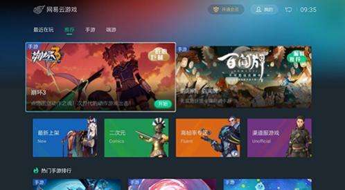 網(wǎng)易云游戲是否費流量詳情