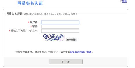 網(wǎng)易云游戲更改實(shí)名認(rèn)證教程
