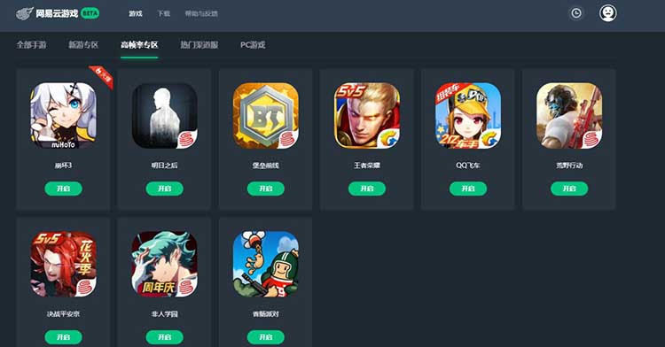 網(wǎng)易云游戲qq登錄后異常解決方法