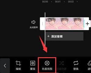 剪映色調摳圖使用方法