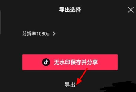 剪映一鍵成片換模板教程