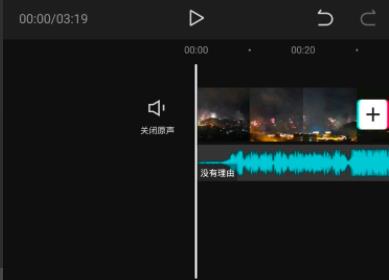 剪映音樂太長了剪掉方法