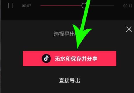 剪映去除水印方法介紹