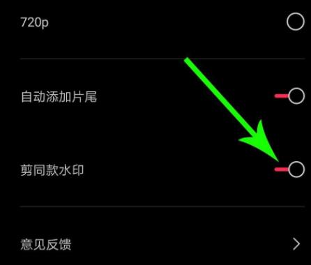 剪映去除水印方法介紹