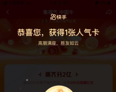 2021快手運氣卡獲得方法