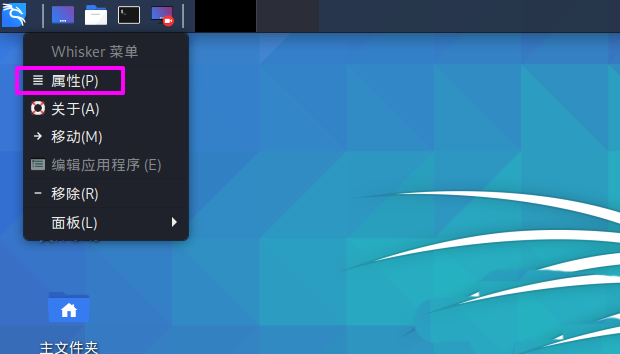 Kali Linux如何修改默認(rèn)whisker菜單圖標(biāo)？