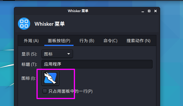 Kali Linux如何修改默認(rèn)whisker菜單圖標(biāo)？