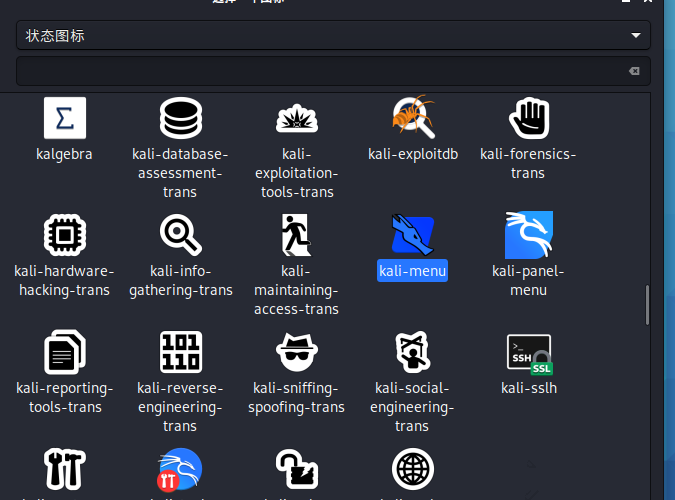 Kali Linux如何修改默認(rèn)whisker菜單圖標(biāo)？