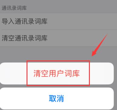 手機搜狗輸入法自造詞刪除方法