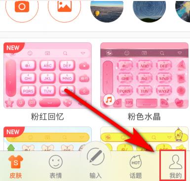 手機搜狗輸入法自造詞刪除方法