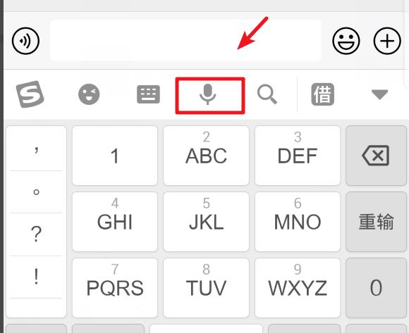 手機搜狗輸入法變聲功能使用方法