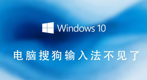 電腦搜狗輸入法不見了