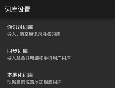 搜狗輸入法怎么刪除詞庫(kù)