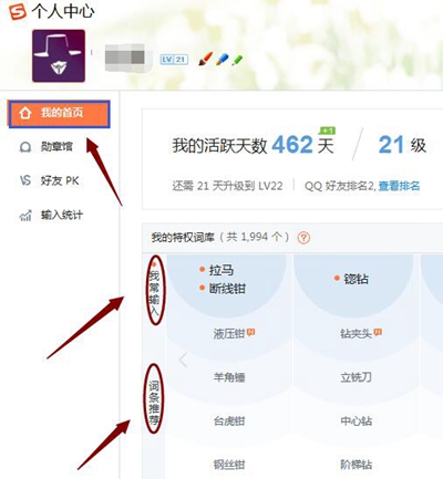 搜狗輸入法怎么查輸入記錄