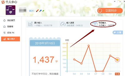 搜狗輸入法怎么查輸入記錄