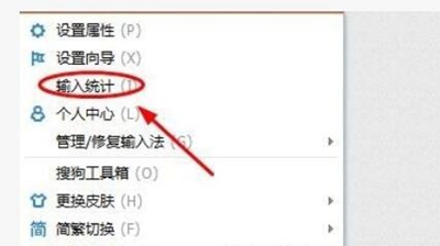 搜狗輸入法怎么查輸入記錄
