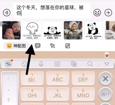 搜狗輸入法神配圖功能在哪里