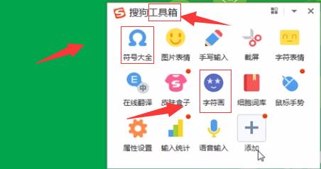 搜狗輸入法怎么打出特殊符號(hào)