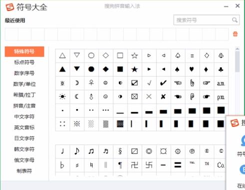 搜狗輸入法怎么打出特殊符號(hào)