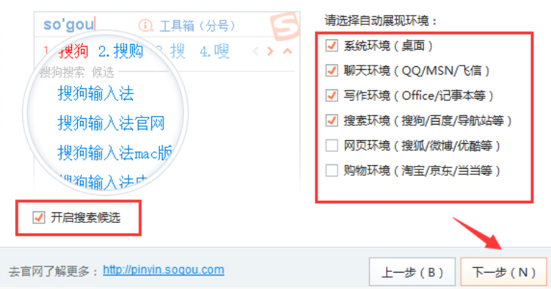 搜狗輸入法個性化設置