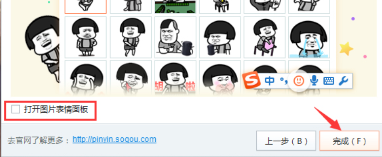 搜狗輸入法個性化設置