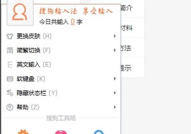 搜狗輸入法繁體字切換