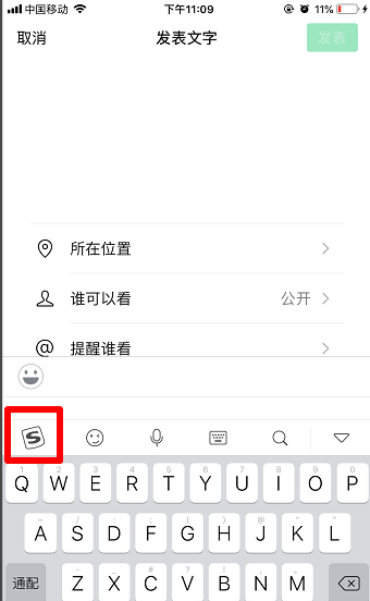 搜狗輸入法朋友圈如何不折疊