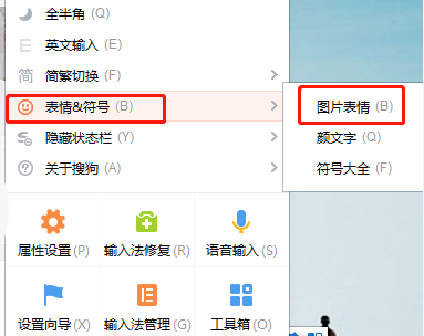 搜狗輸入法怎么設置打字出現表情包