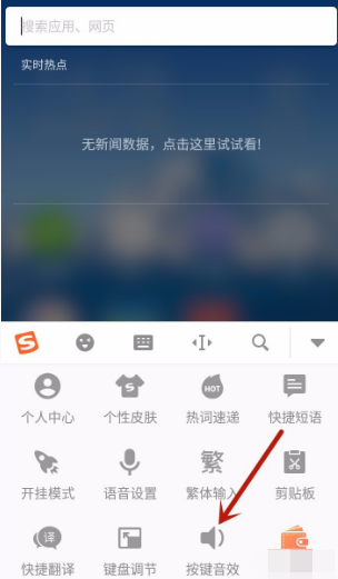 搜狗輸入法如何設置聲音