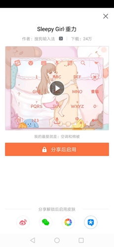 搜狗輸入法重力皮膚怎么設置