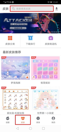 搜狗輸入法重力皮膚怎么設置