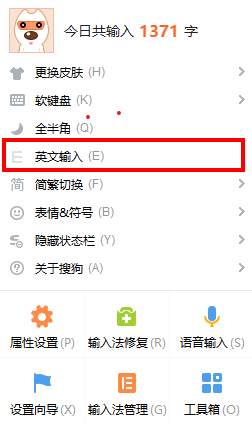 搜狗輸入法英文聯想輸入怎么開
