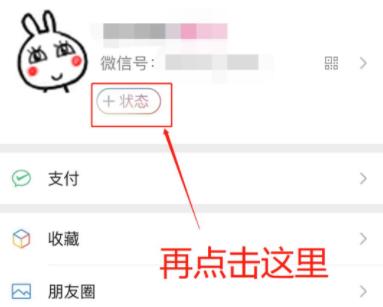 8.0微信狀態(tài)視頻設置方法