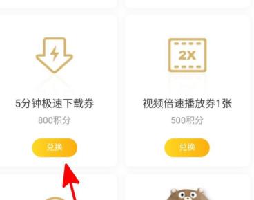 百度網盤極速下載券怎么購買
