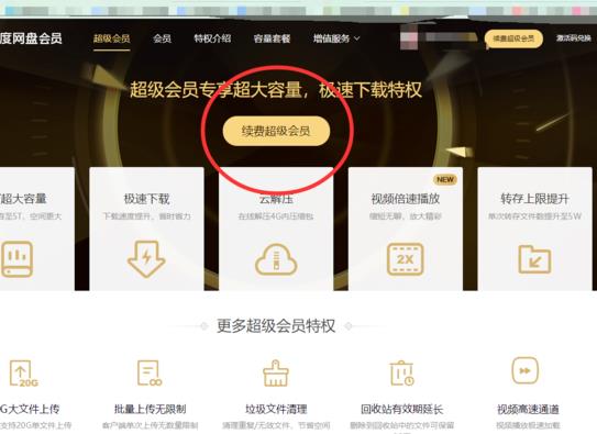 百度網盤下載速度過慢怎么辦