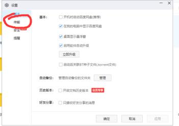 百度網盤下載速度過慢怎么辦