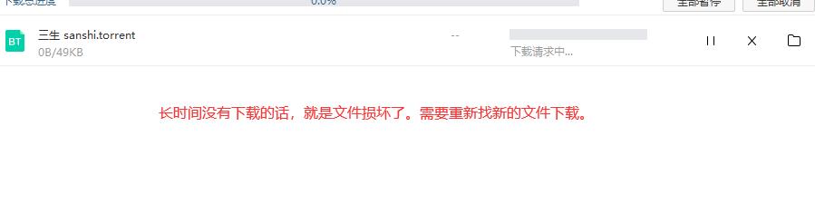 百度網盤一直在下載請求中怎么解決