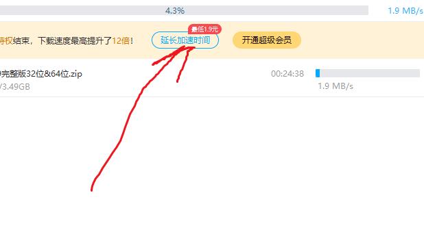 百度網盤加速到期延長加速時間五分鐘方法