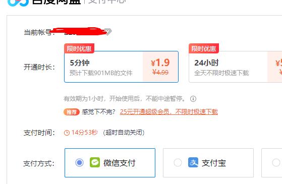 百度網盤加速到期延長加速時間五分鐘方法