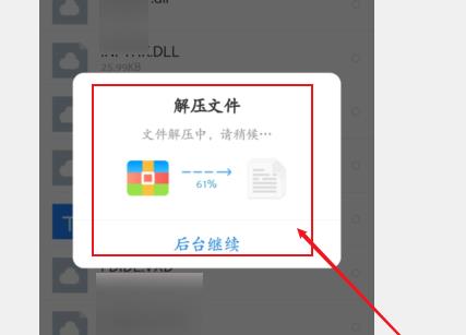 百度網(wǎng)盤怎么解壓壓縮包